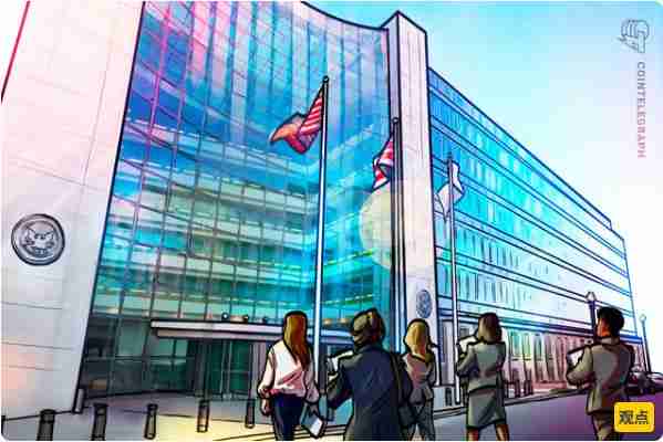 美国(SEC)对质押指引的政策转向展现了科技友好型监管的典范